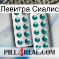 Левитра Сиалис dapoxetine2